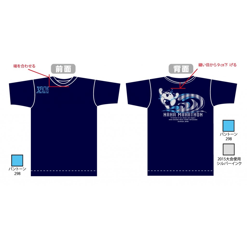 第32回 NAHAマラソン記念Tシャツ｜スポーツ用品通販のスポエンショップ