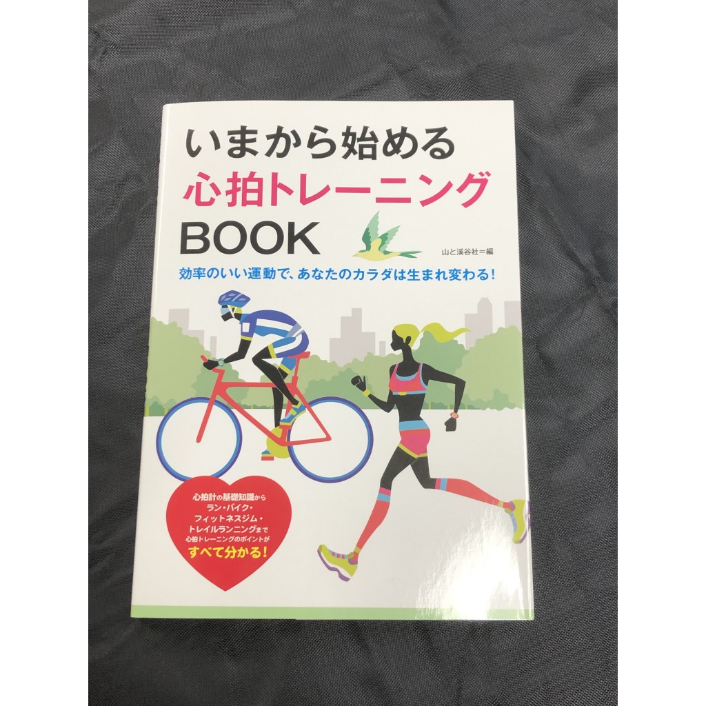 完売御免パッケージ破損品 今から始める心拍トレーニングbook スポーツ用品通販のスポエンショップ スポーツエントリー